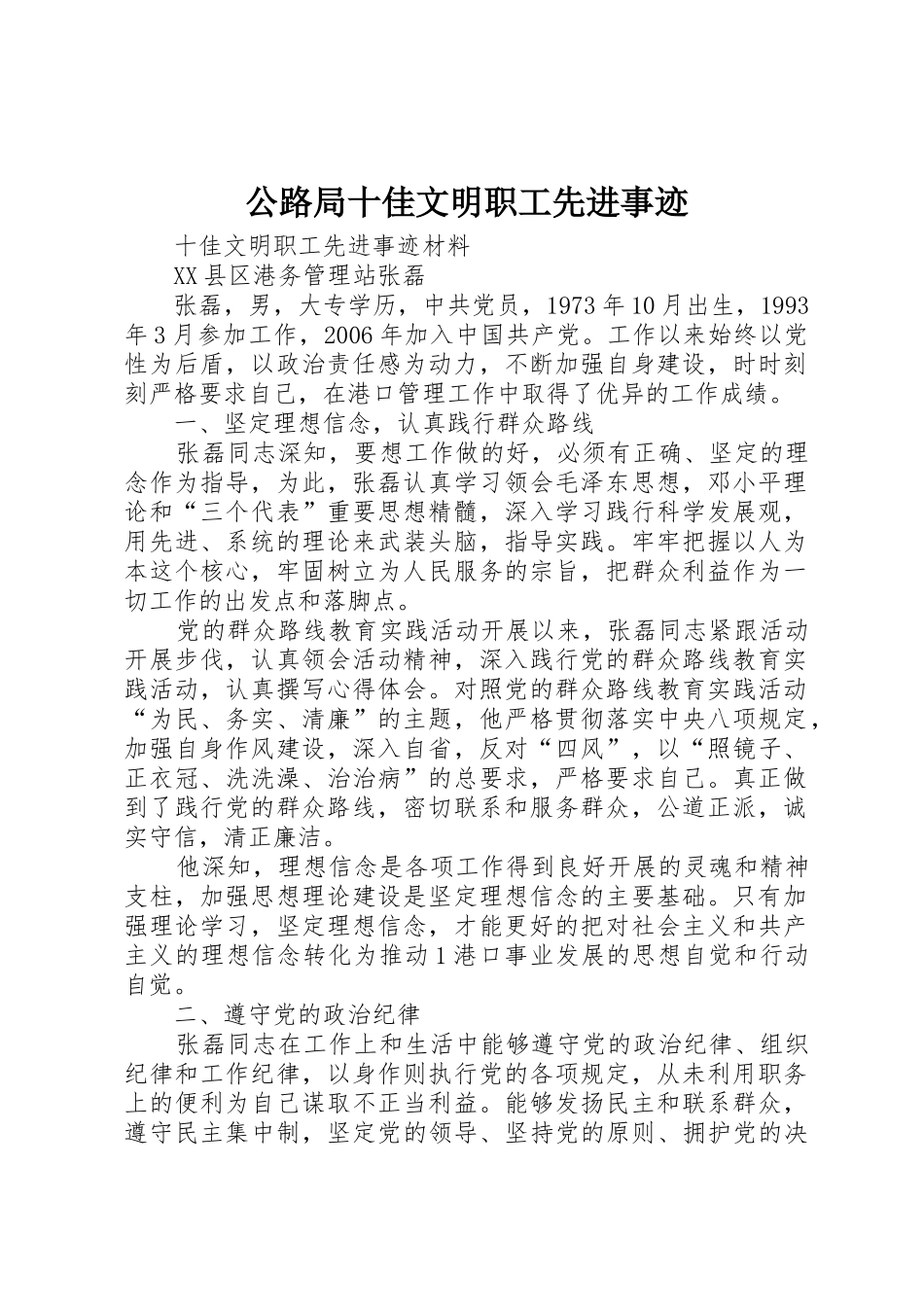 公路局十佳文明职工先进事迹_1_第1页