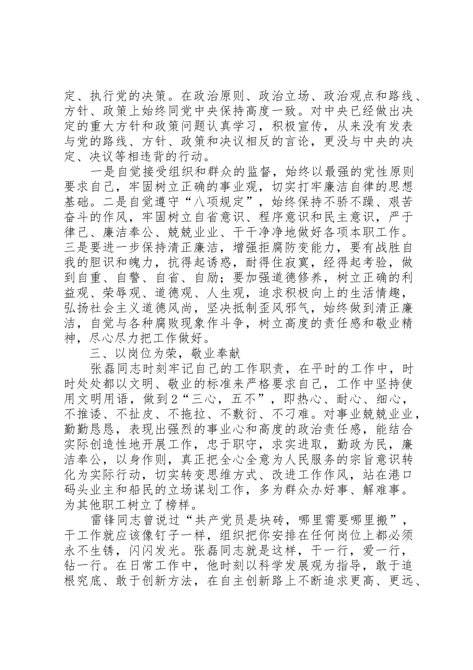 公路局十佳文明职工先进事迹_1_第2页