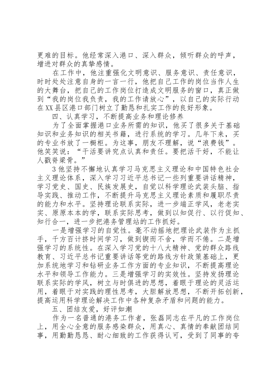 公路局十佳文明职工先进事迹_1_第3页