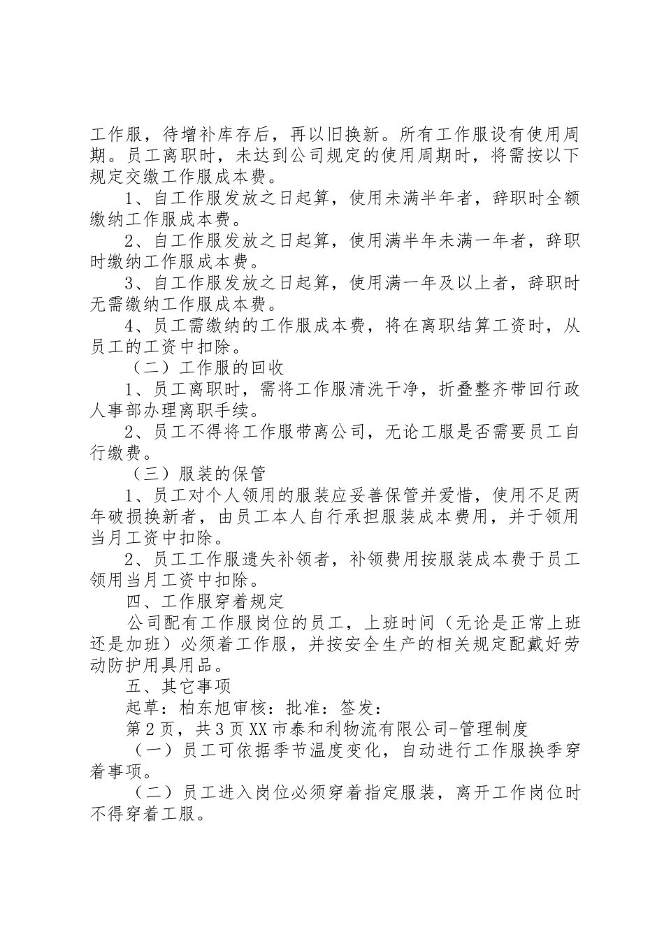 公司工作服发放及管理规定_第2页