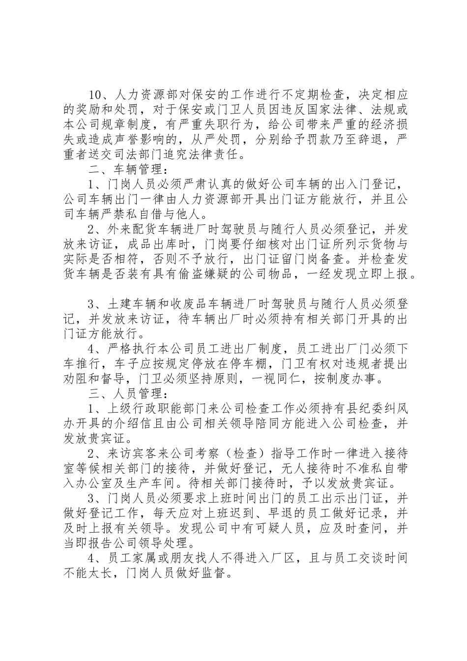 公司门岗管理制度_第2页