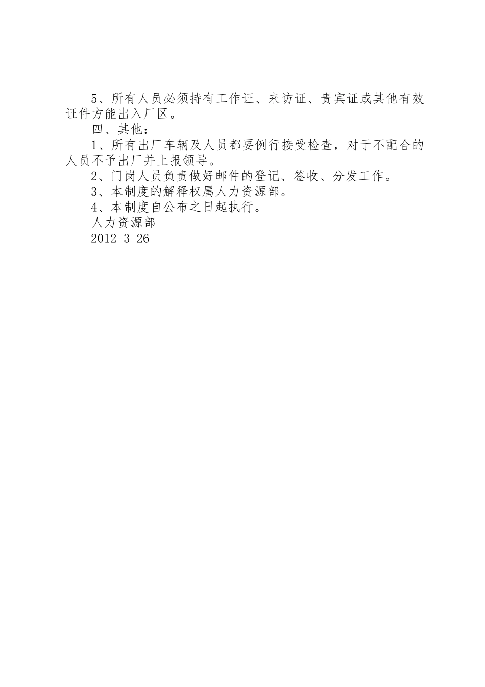 公司门岗管理制度_第3页