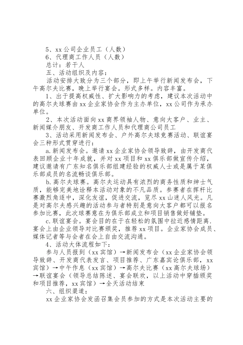 公司周年庆活动方案(共5篇)_1_第2页