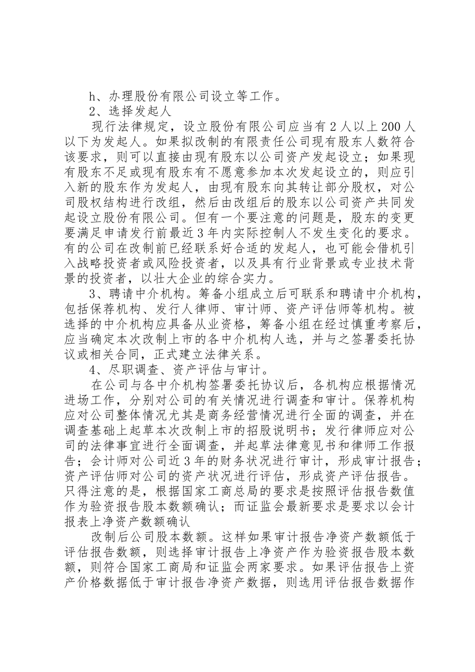 股改的审计报告_第3页