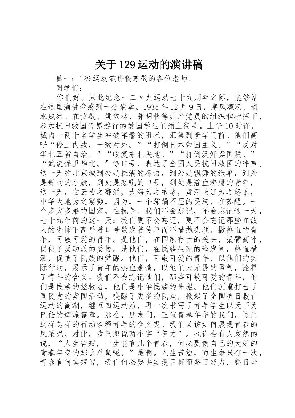 关于129运动的演讲稿_第1页