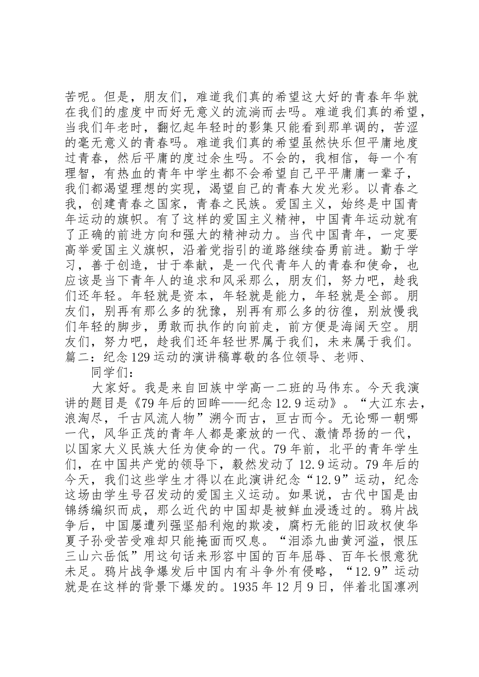 关于129运动的演讲稿_第2页