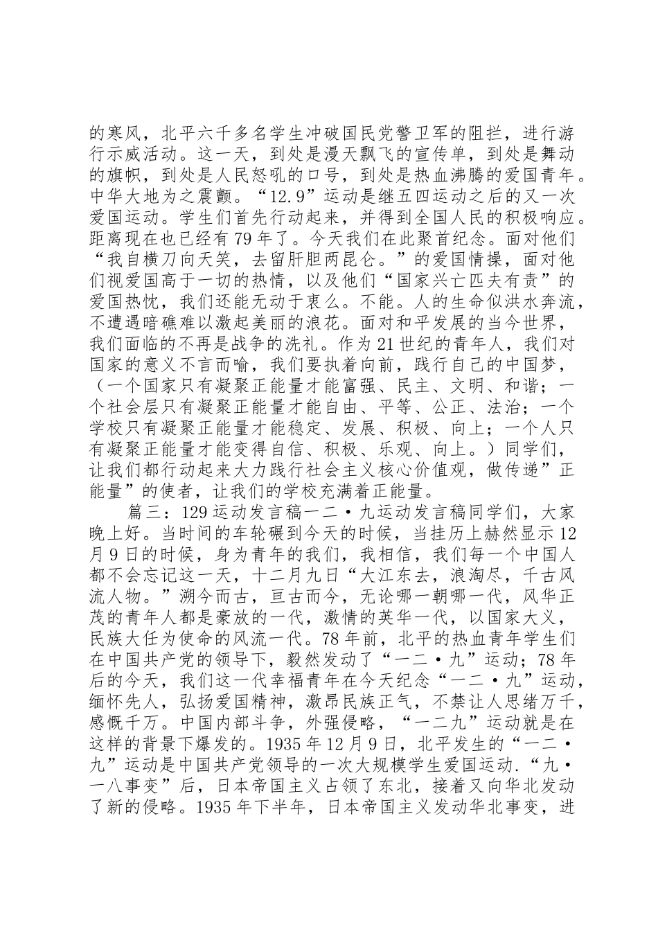 关于129运动的演讲稿_第3页