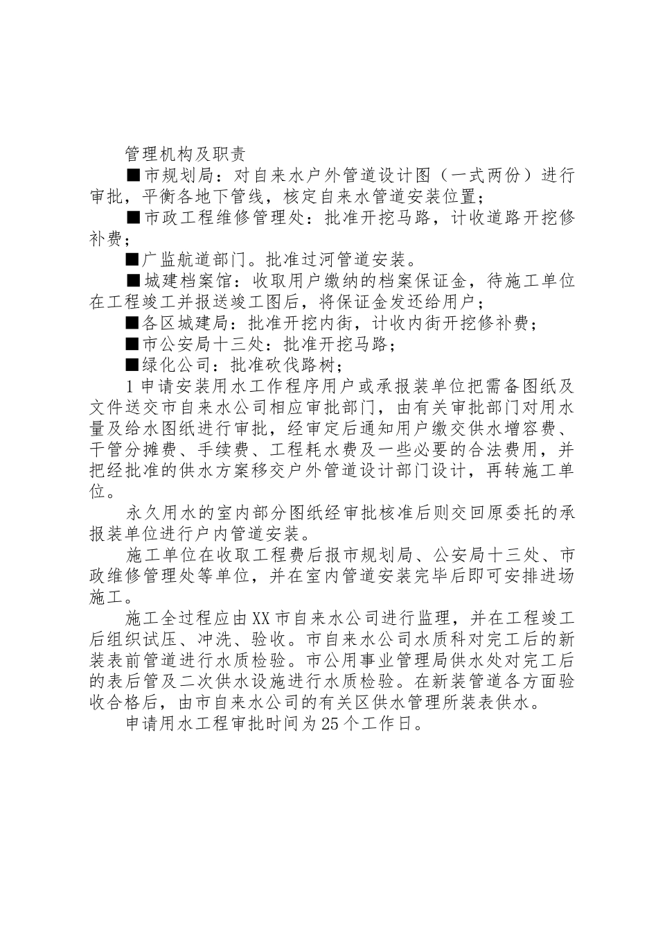 关于办理临时出入证的申请_第2页