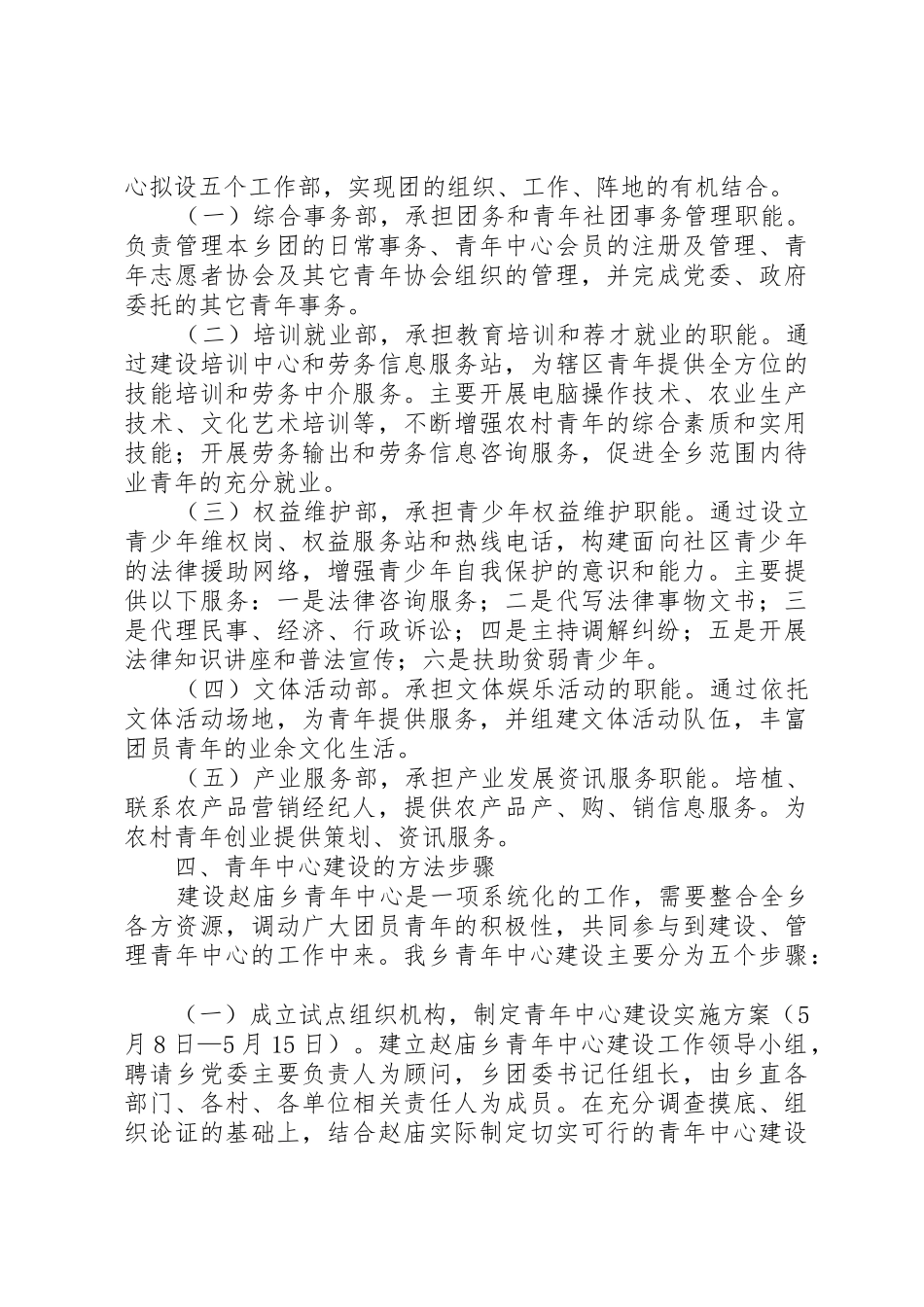 关于成立赵庙乡青年中心的请示_1_第2页