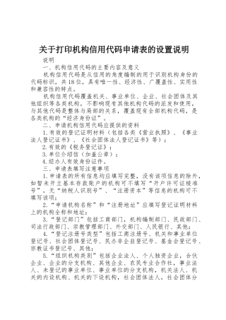 关于打印机构信用代码申请表的设置说明