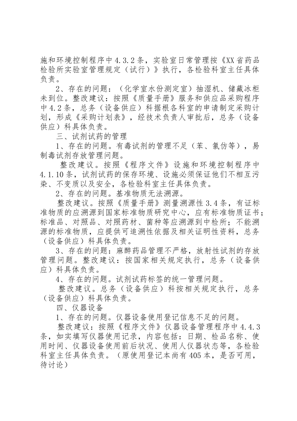 关于对质量监督员提出在试运行中存在的问题的报告_第2页