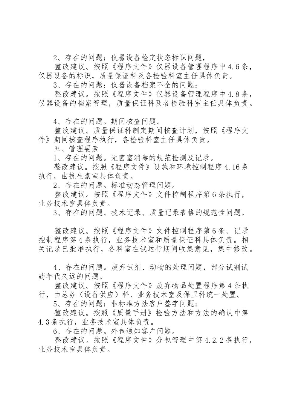 关于对质量监督员提出在试运行中存在的问题的报告_第3页