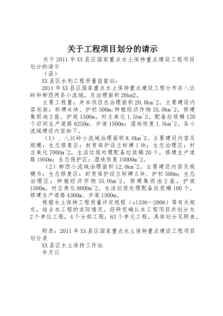 关于工程项目划分的请示