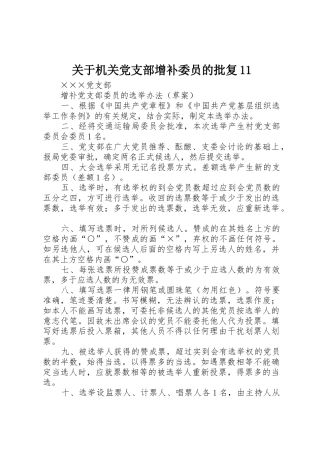 关于机关党支部增补委员的批复11