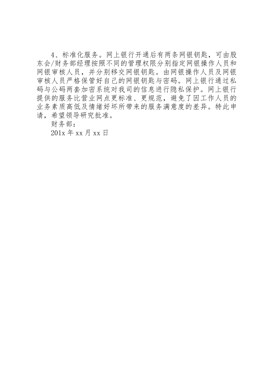 关于开通网上银行的申请_第2页