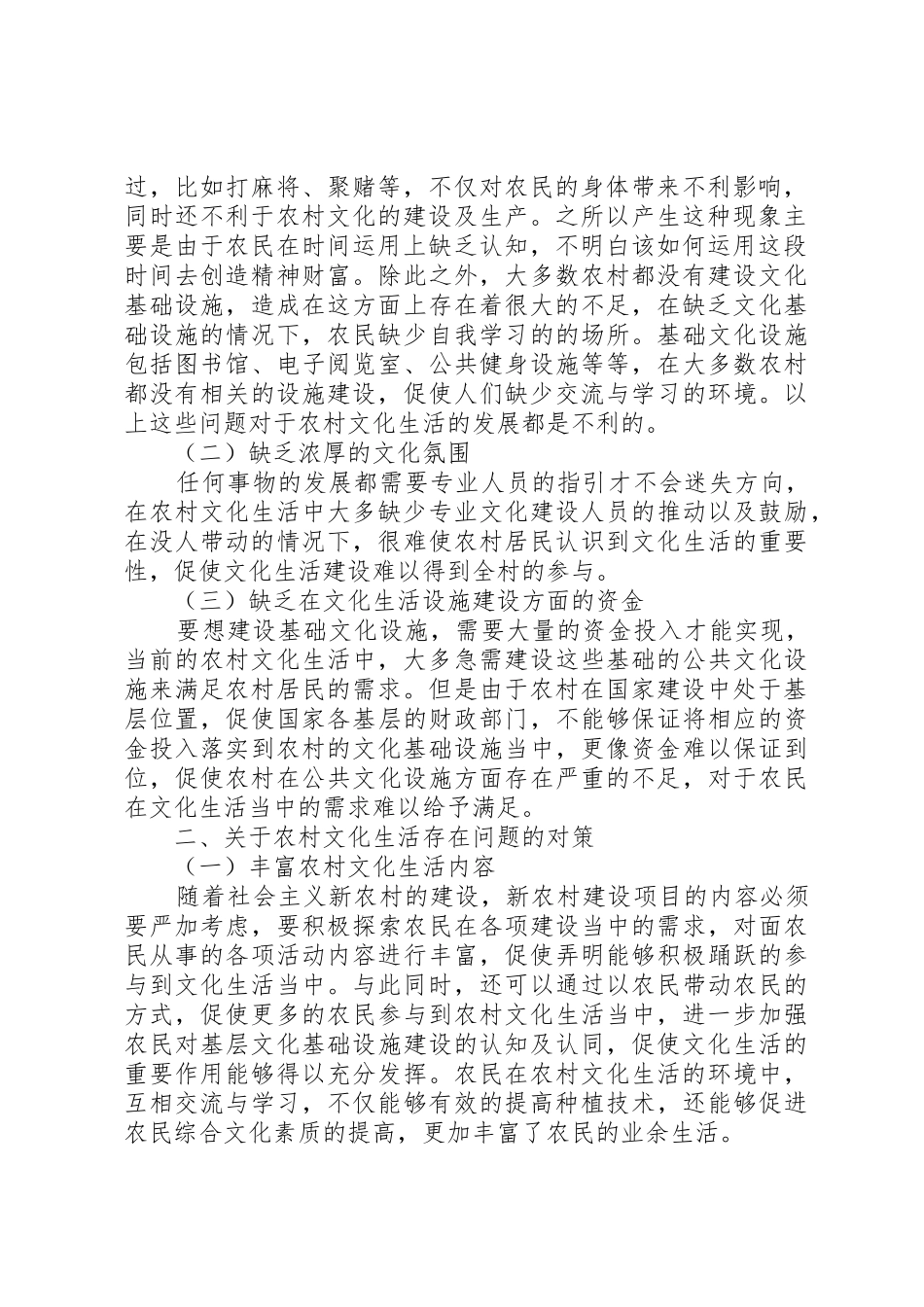 关于青岛文化产业投融资问题的研究与对策_1_第2页