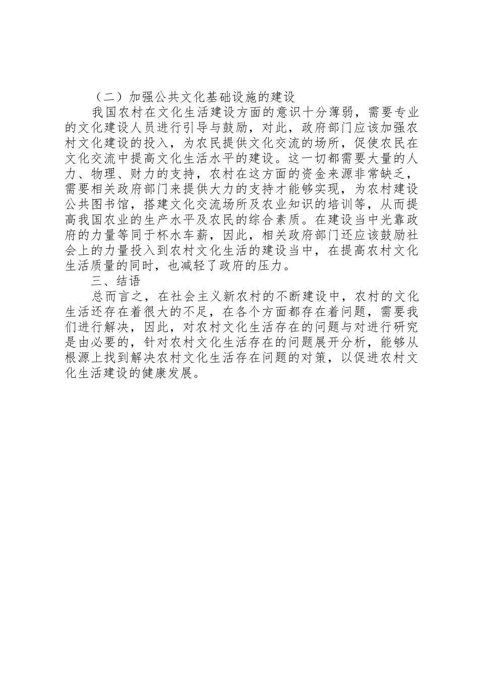 关于青岛文化产业投融资问题的研究与对策_1_第3页
