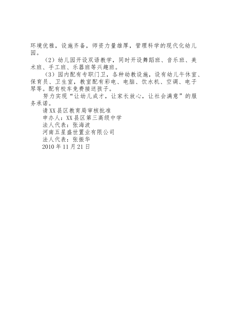 关于申办破碎场的申请报告_第2页