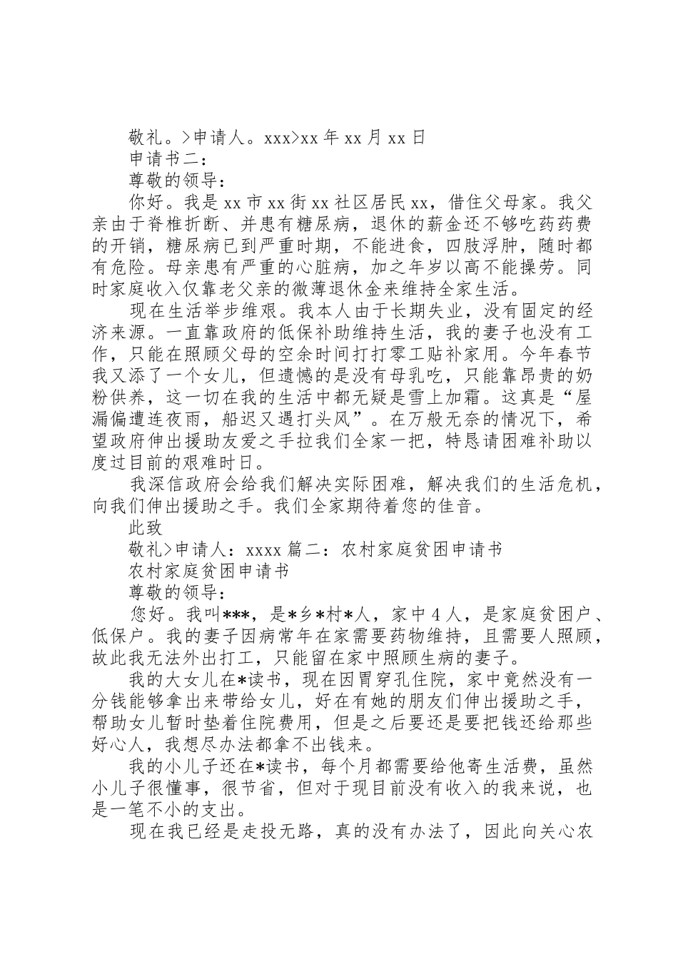 关于申请成为贫困户的报告3_第2页