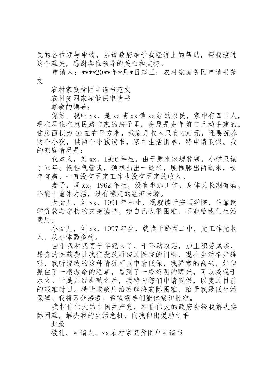 关于申请成为贫困户的报告3_第3页