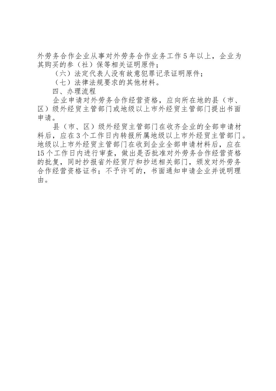 关于申请对外劳务合作经营资格的请示_第2页