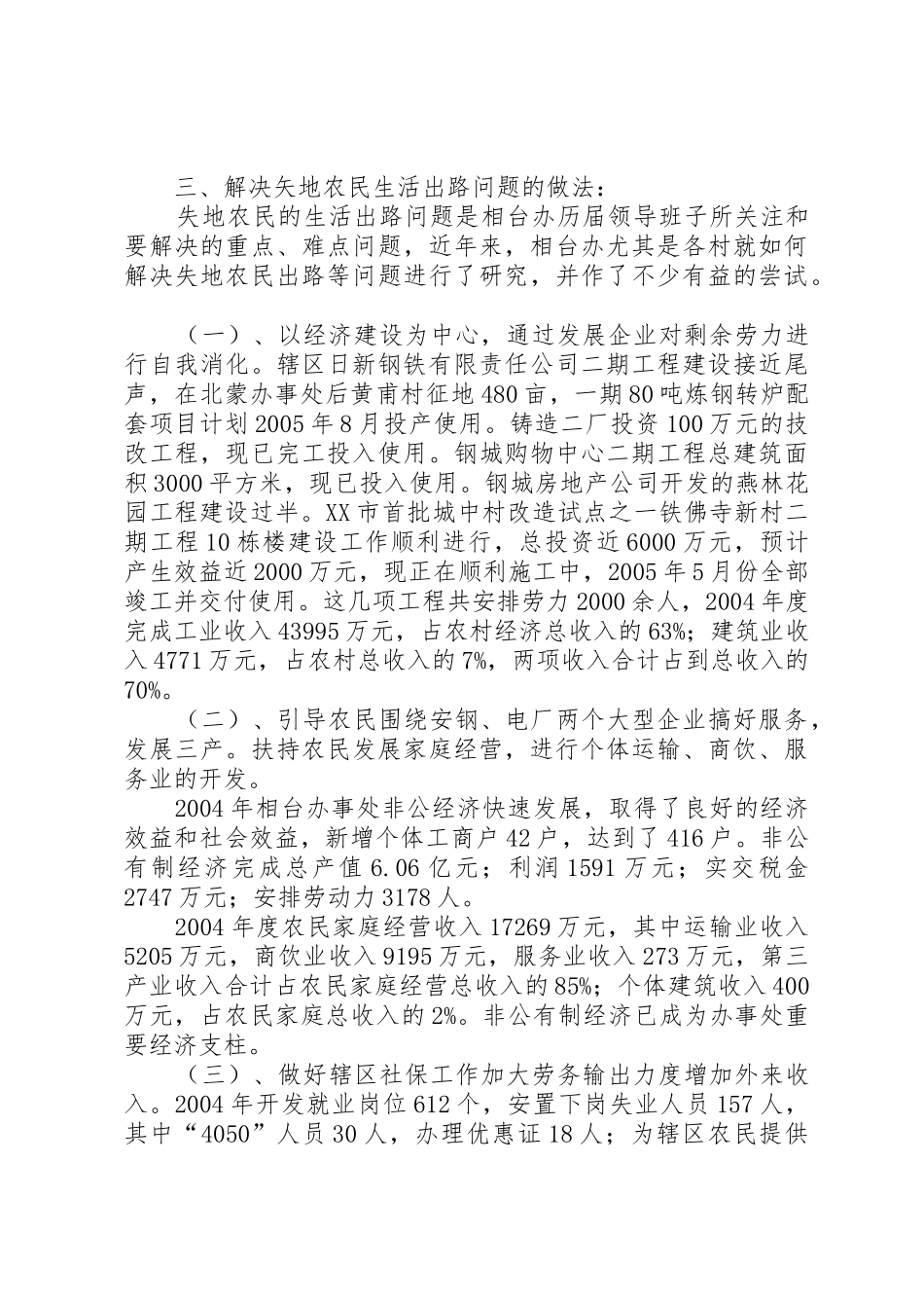 关于失地农民生活出路的调研报告_1_第3页