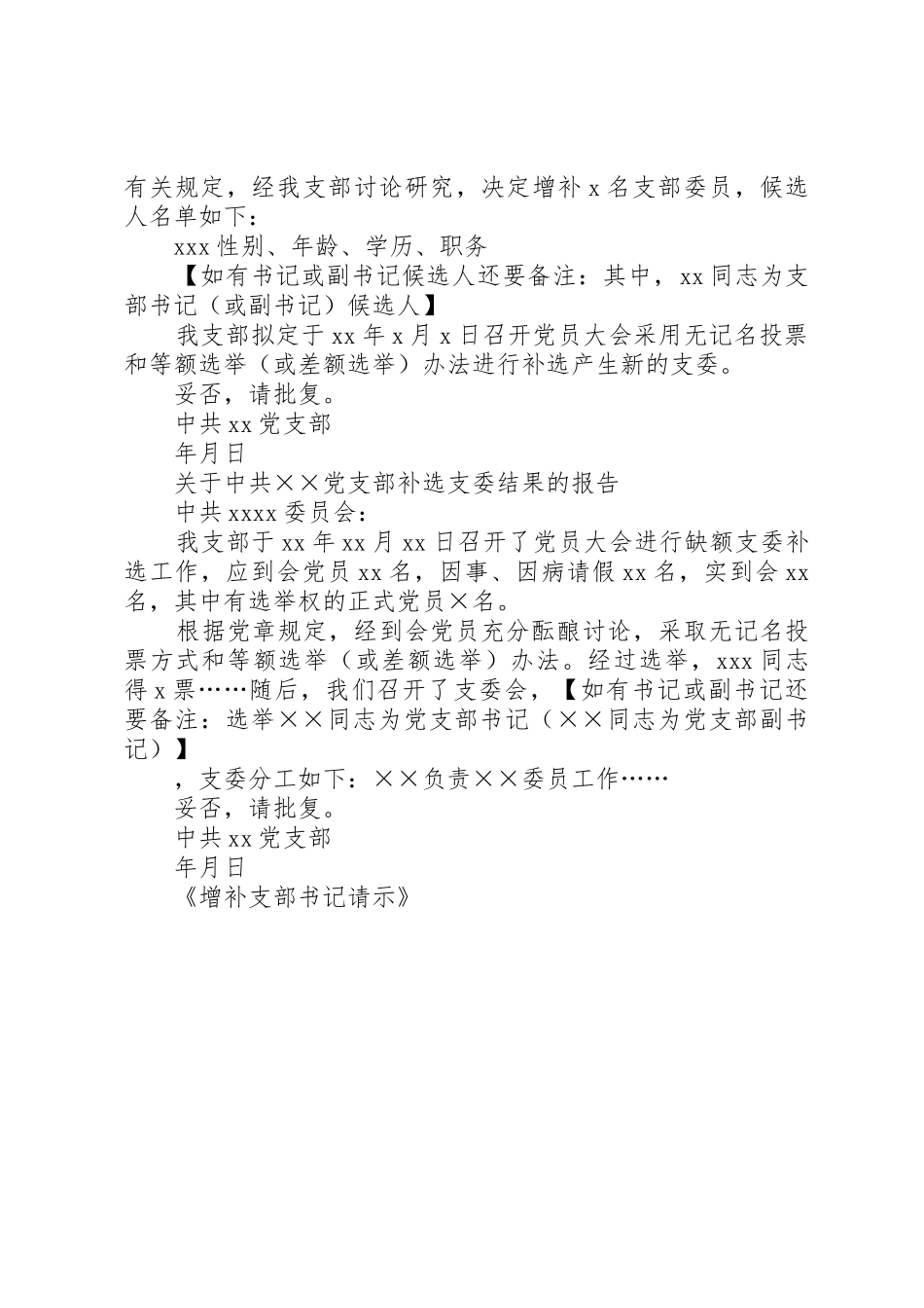 关于增补共青团支部委员的请示_第2页