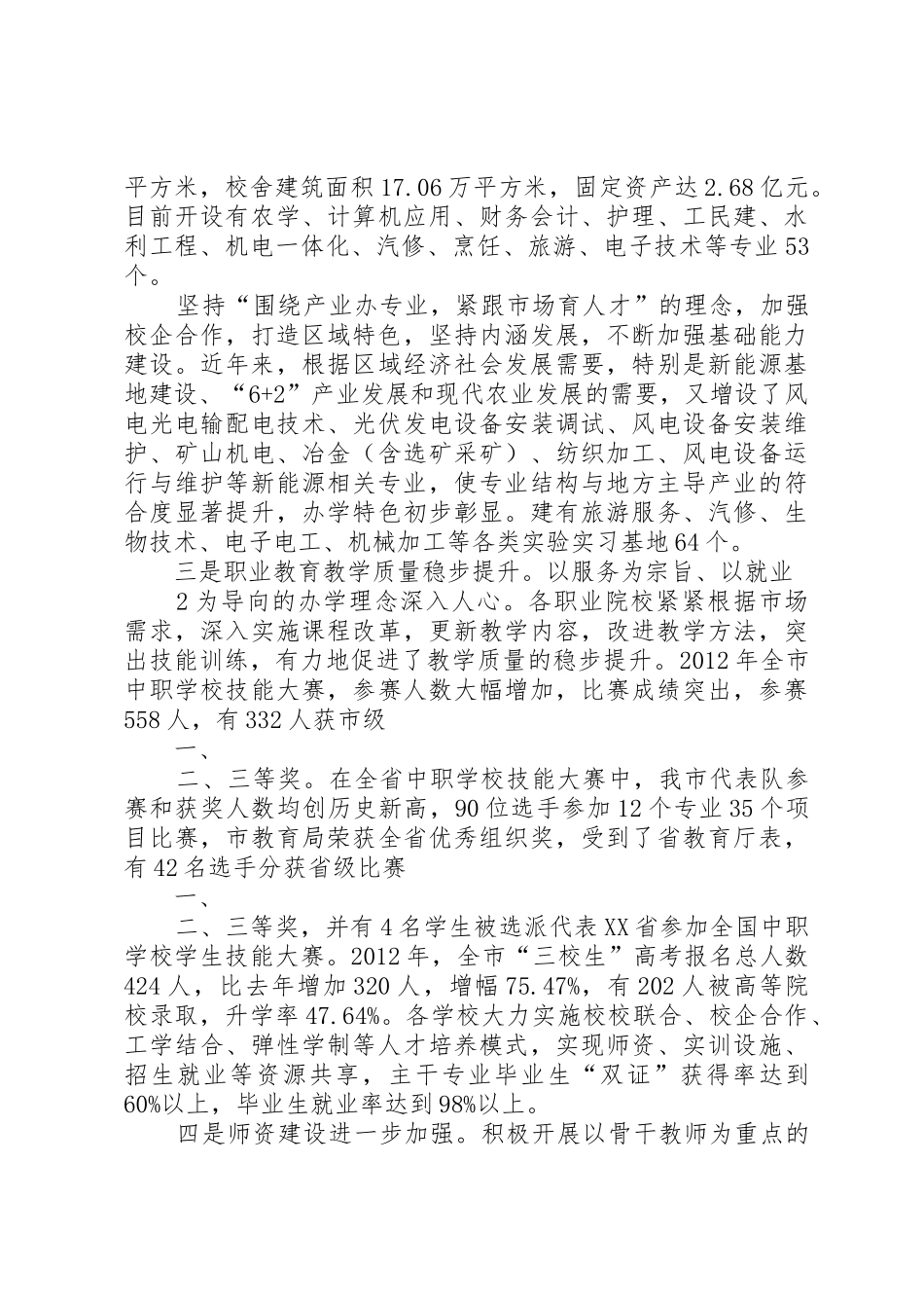关于组建酒泉职教集团的请示_1_第2页