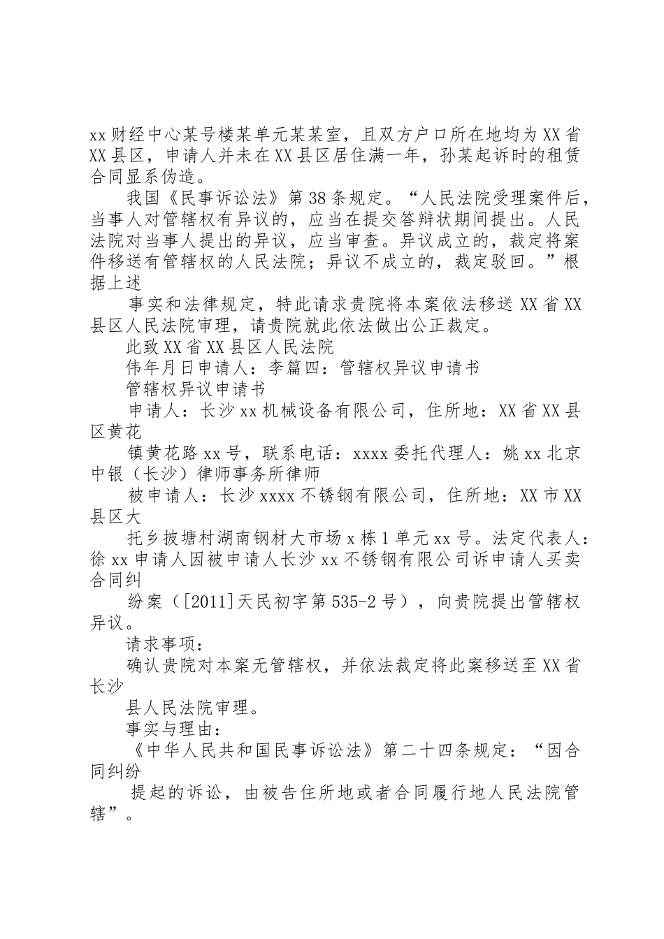 管辖异议申请书_第3页