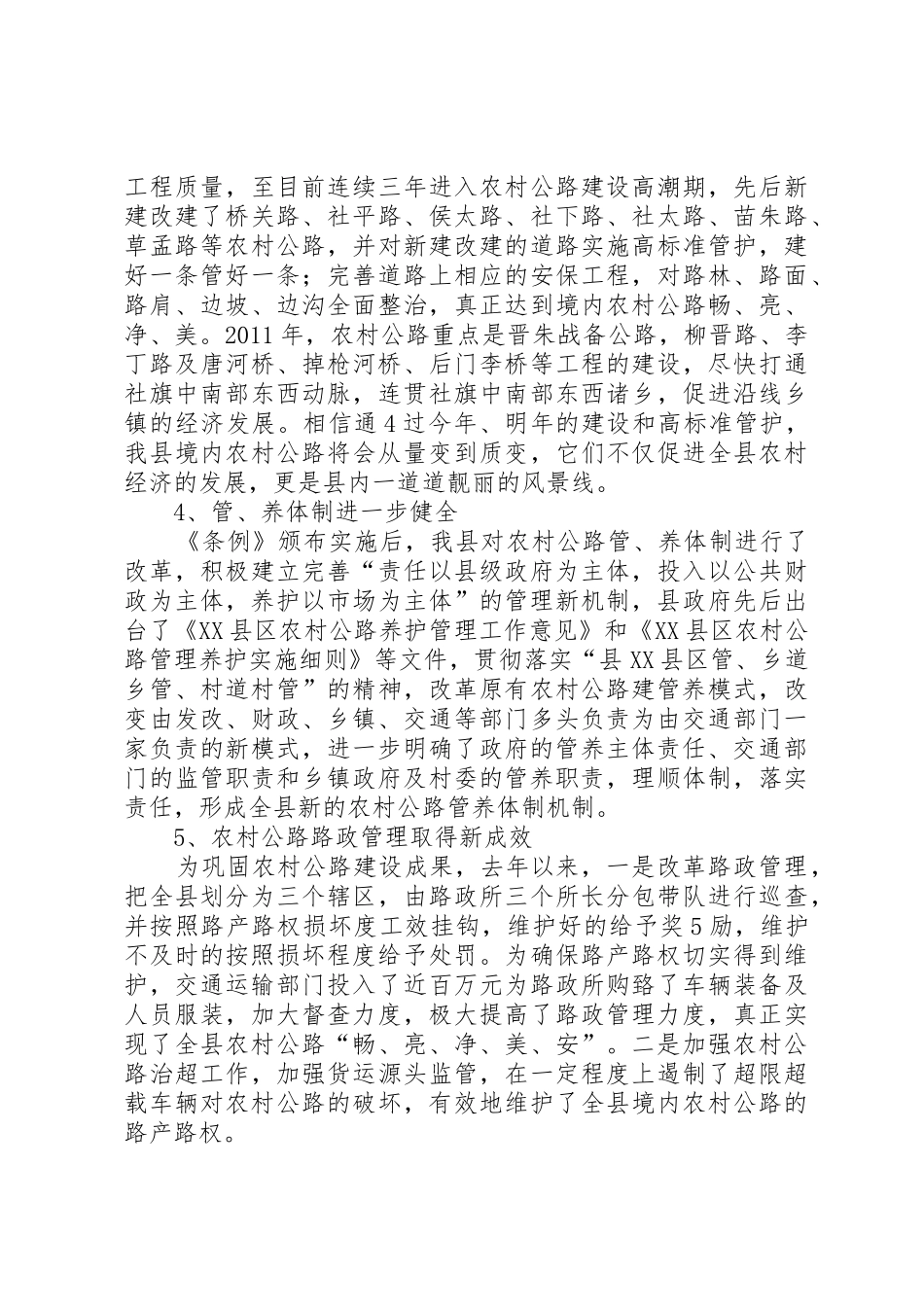 贯彻条例乘势而上(王山德同志在“一法一条例”贯彻实施的工作报告)标准稿_第3页