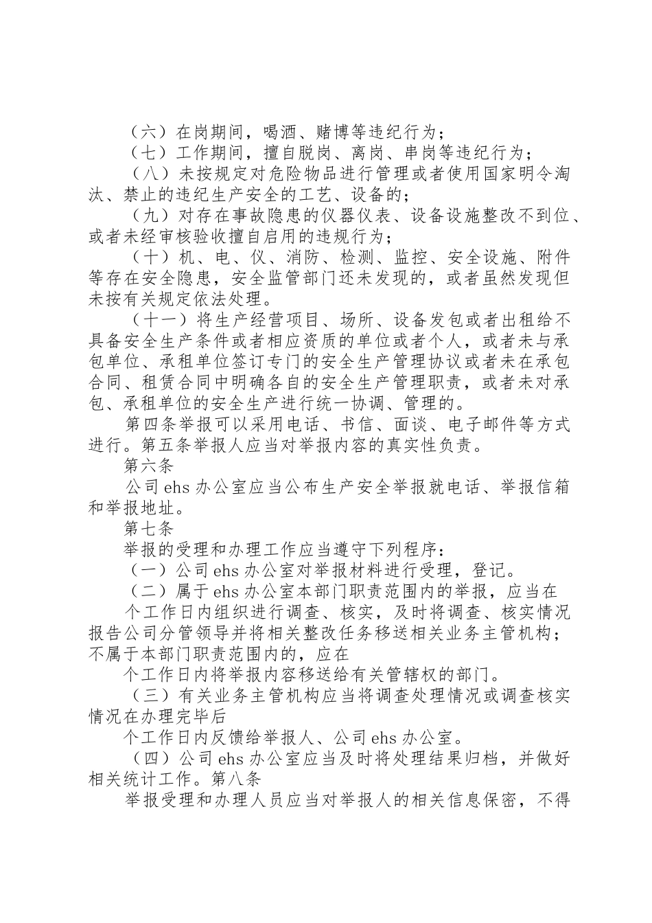 光明区安全生产领域举报奖励办法_1_第2页