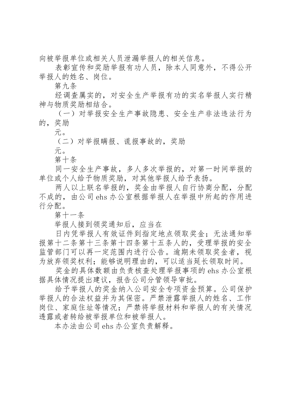光明区安全生产领域举报奖励办法_1_第3页