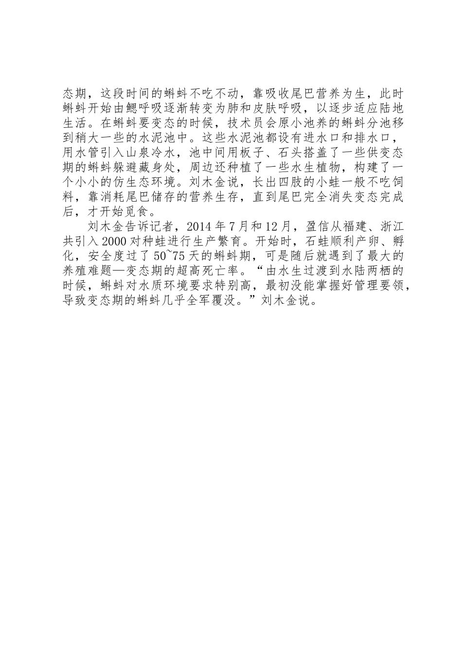 广东英德盈信农业：发力石蛙生态养殖产业_第2页