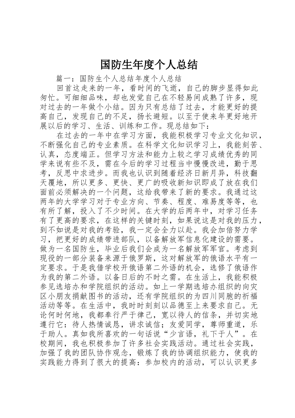 国防生年度个人总结_1_第1页