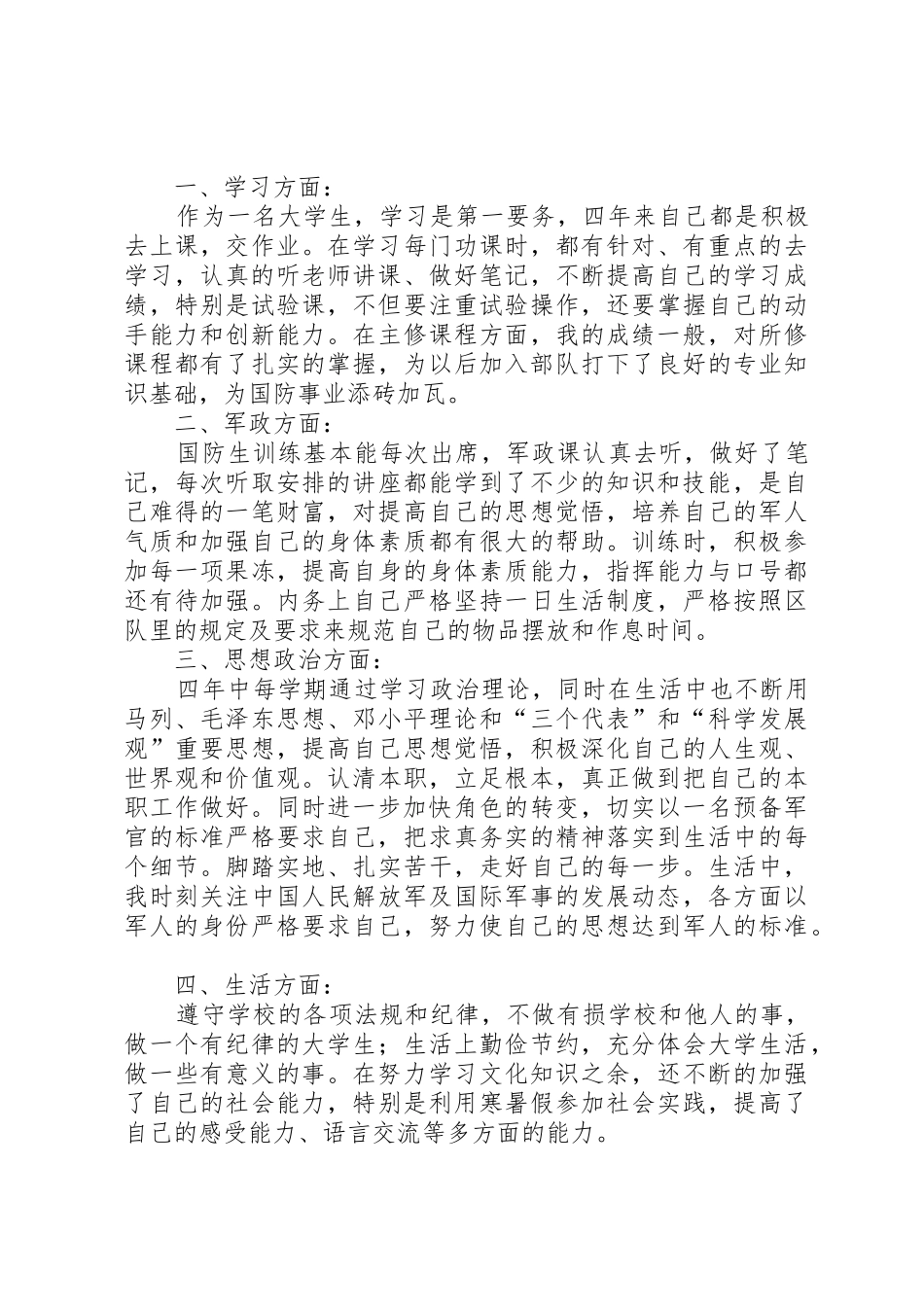 国防生年度个人总结_1_第3页