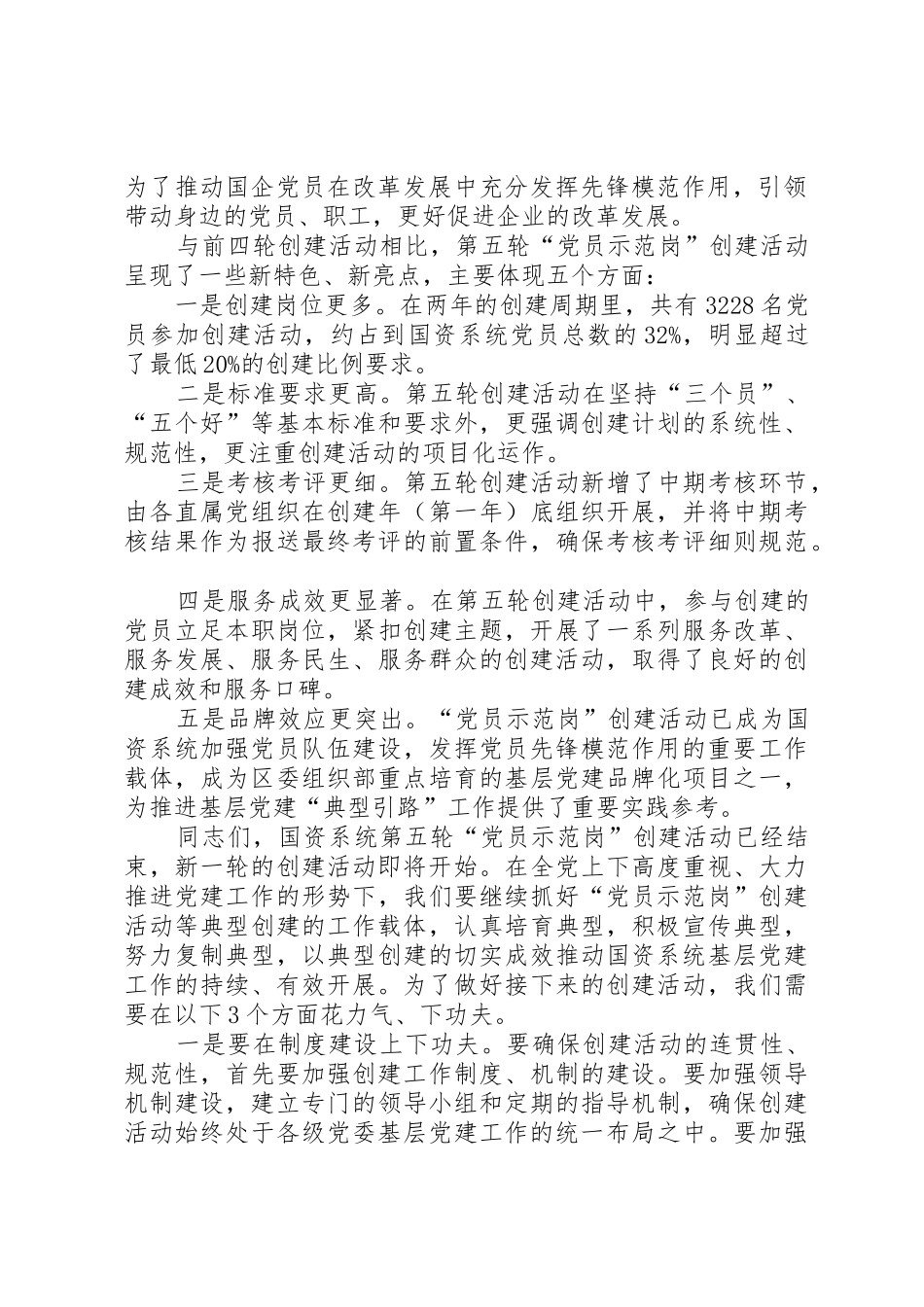 国资系统庆祝建党94周年座谈会讲话稿_第2页