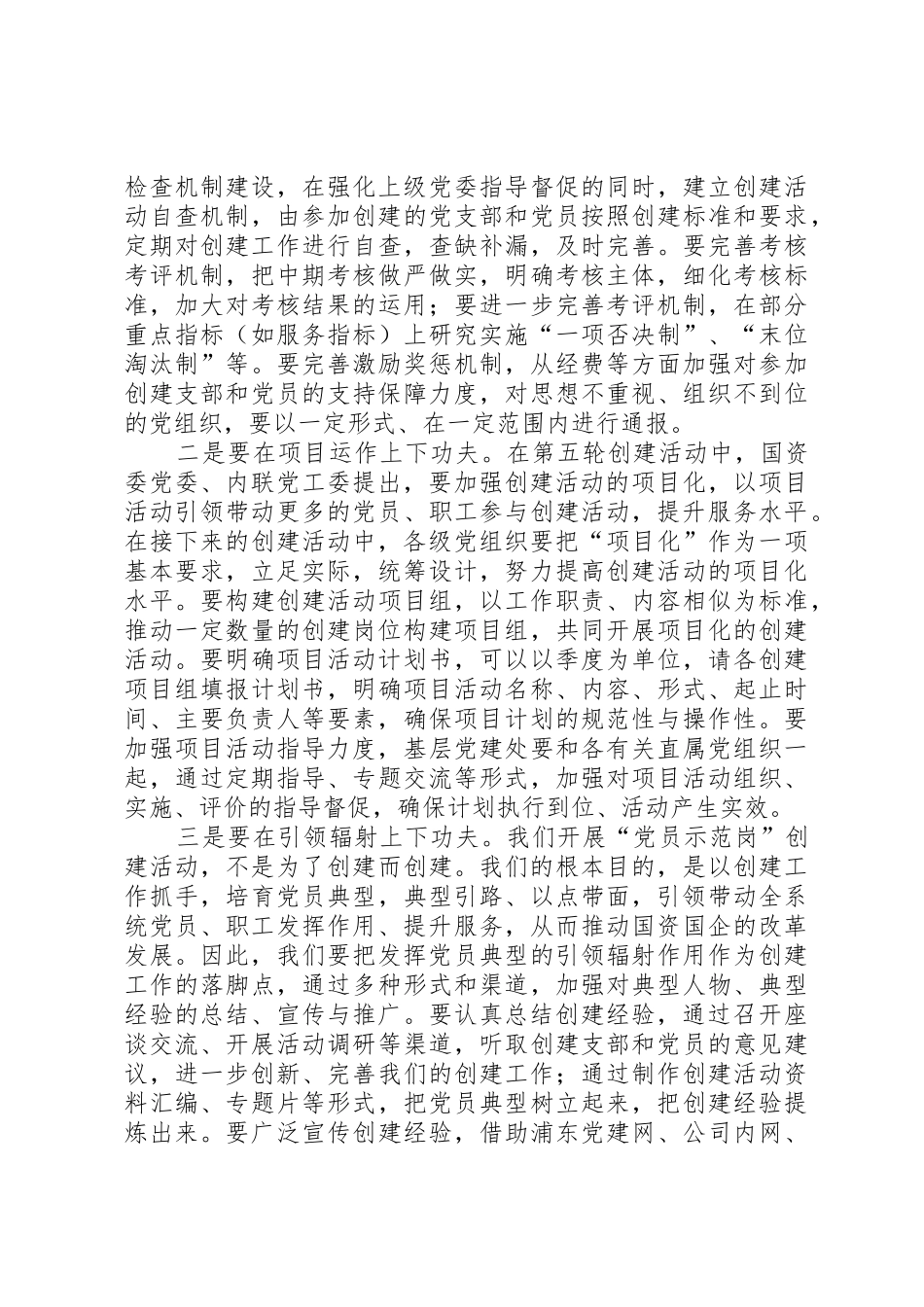 国资系统庆祝建党94周年座谈会讲话稿_第3页