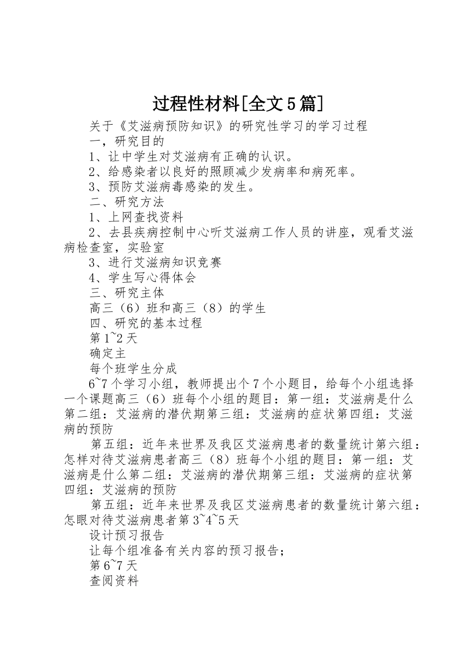 过程性材料[全文5篇]_第1页