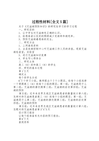 过程性材料[全文5篇]