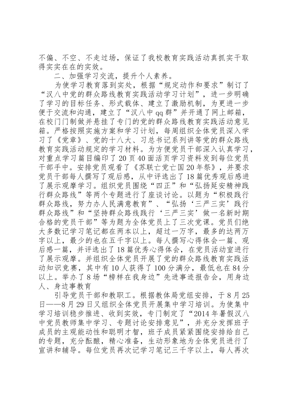 汉八中群教活动总结2_第2页