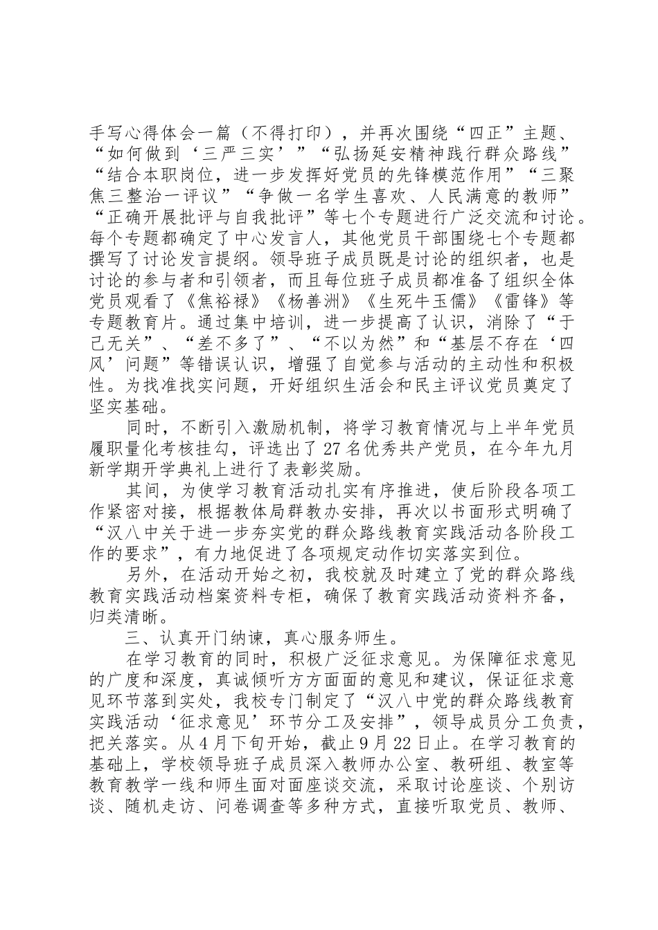 汉八中群教活动总结2_第3页