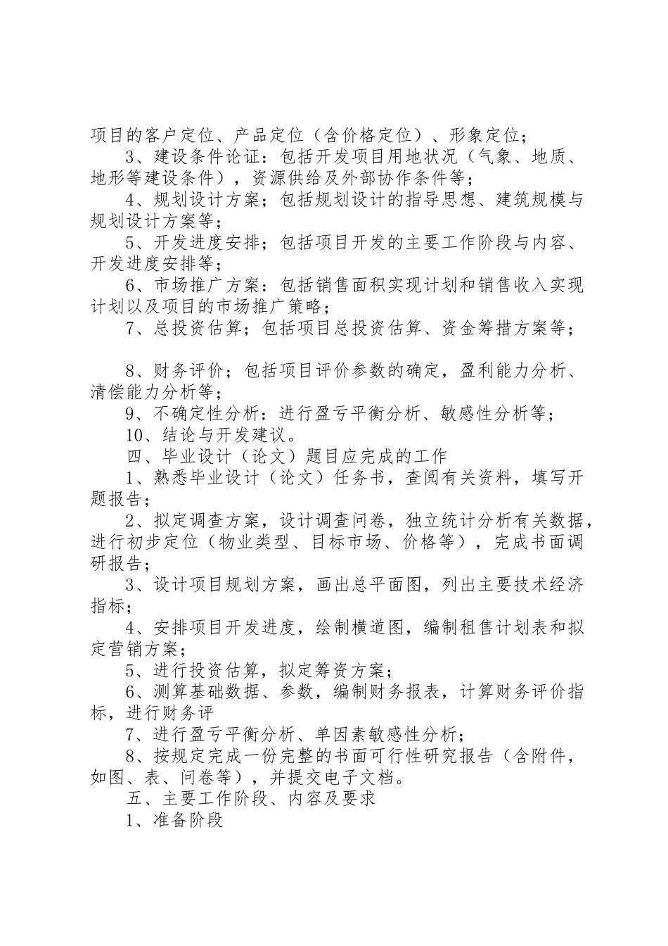 合肥学院可行性研究任务书_第2页