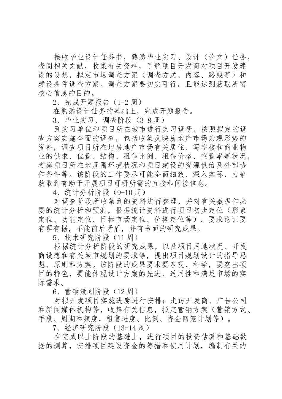 合肥学院可行性研究任务书_第3页