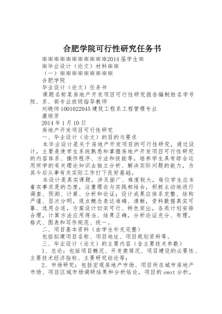 合肥学院可行性研究任务书