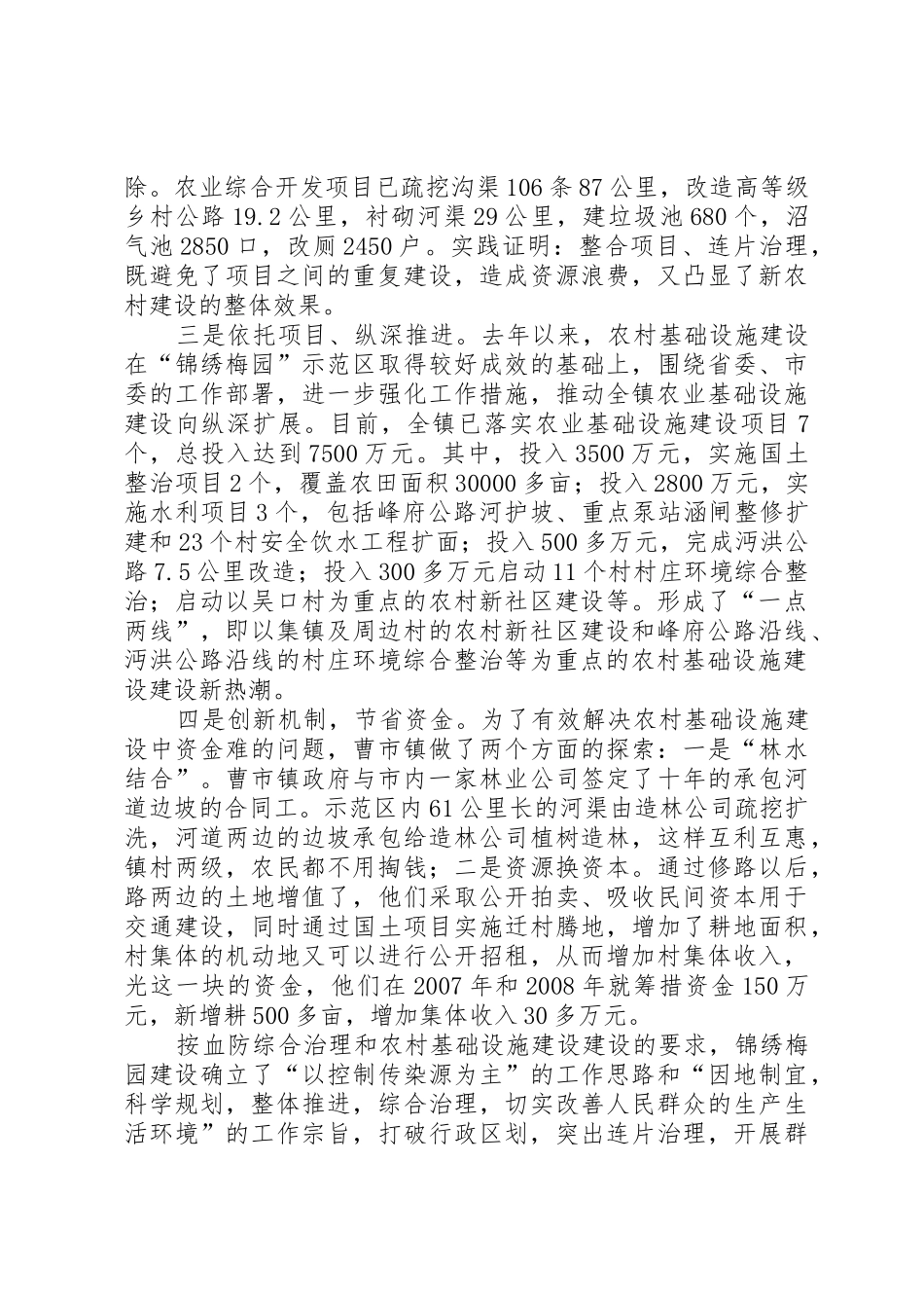 狠抓农村基础设施建设着力改善农民生产生活条件_第3页