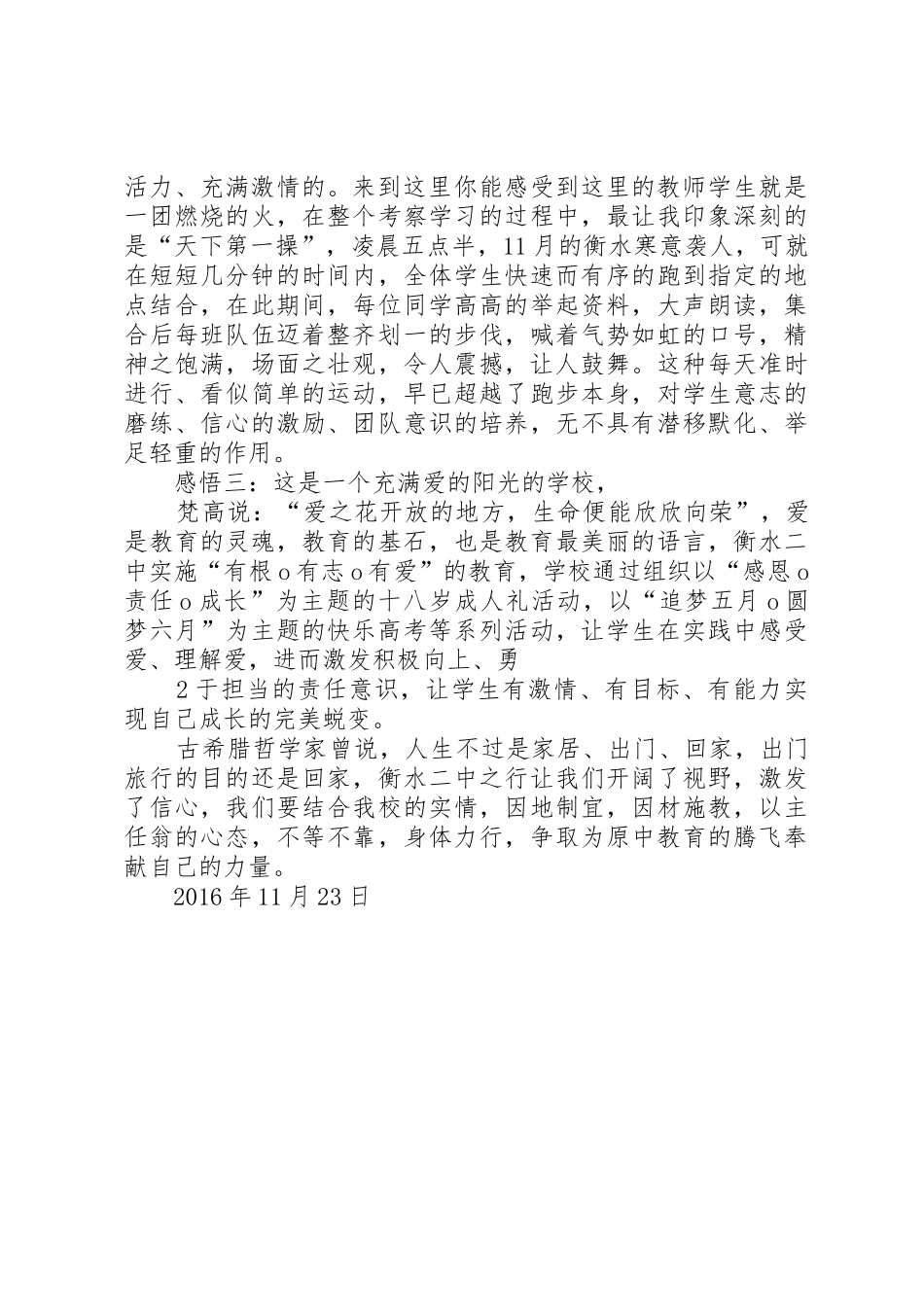 衡水二中发言稿_第2页