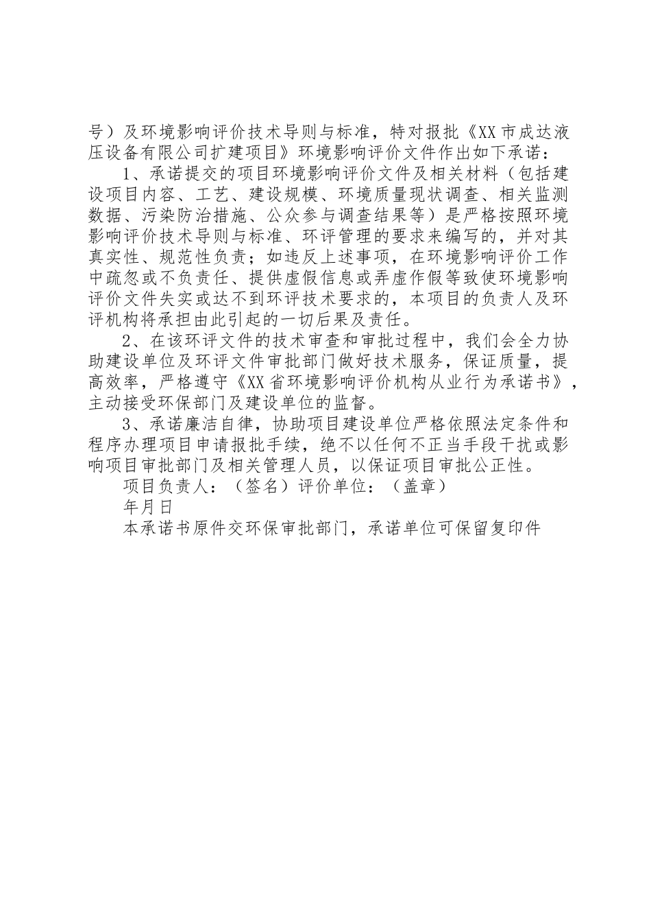 环评报批承诺书_第2页