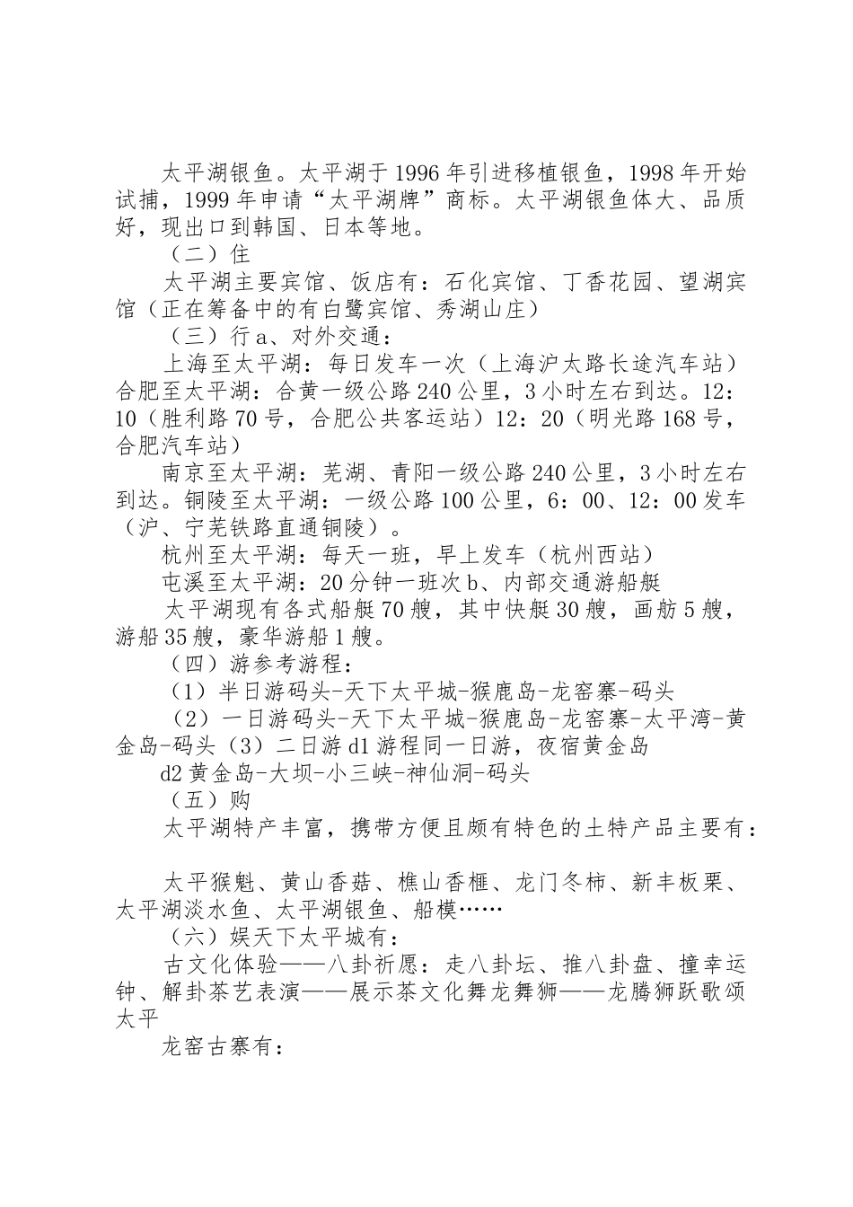 黄山太平湖旅游产业发展调研报告_第3页