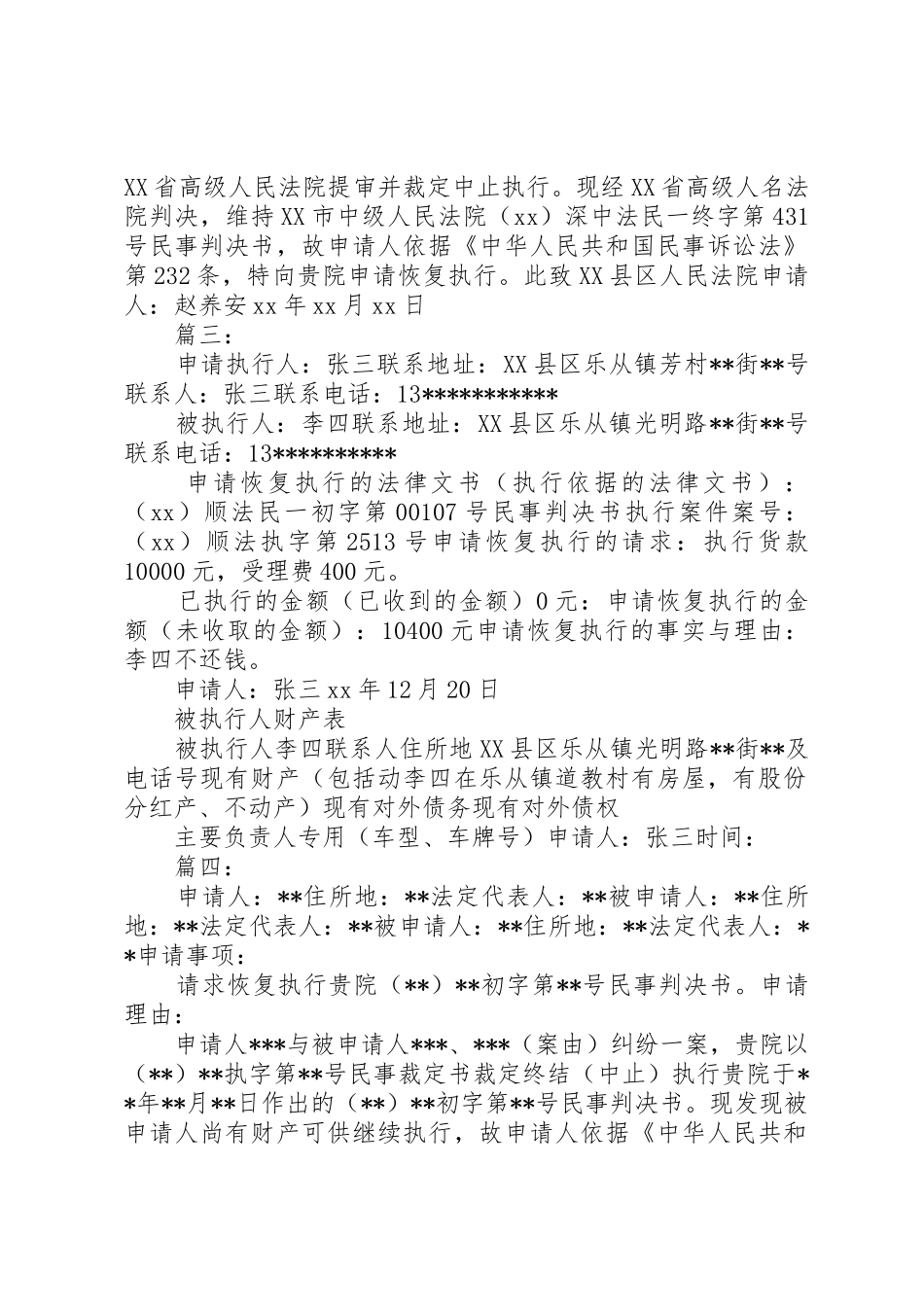 恢复执行申请书_第2页