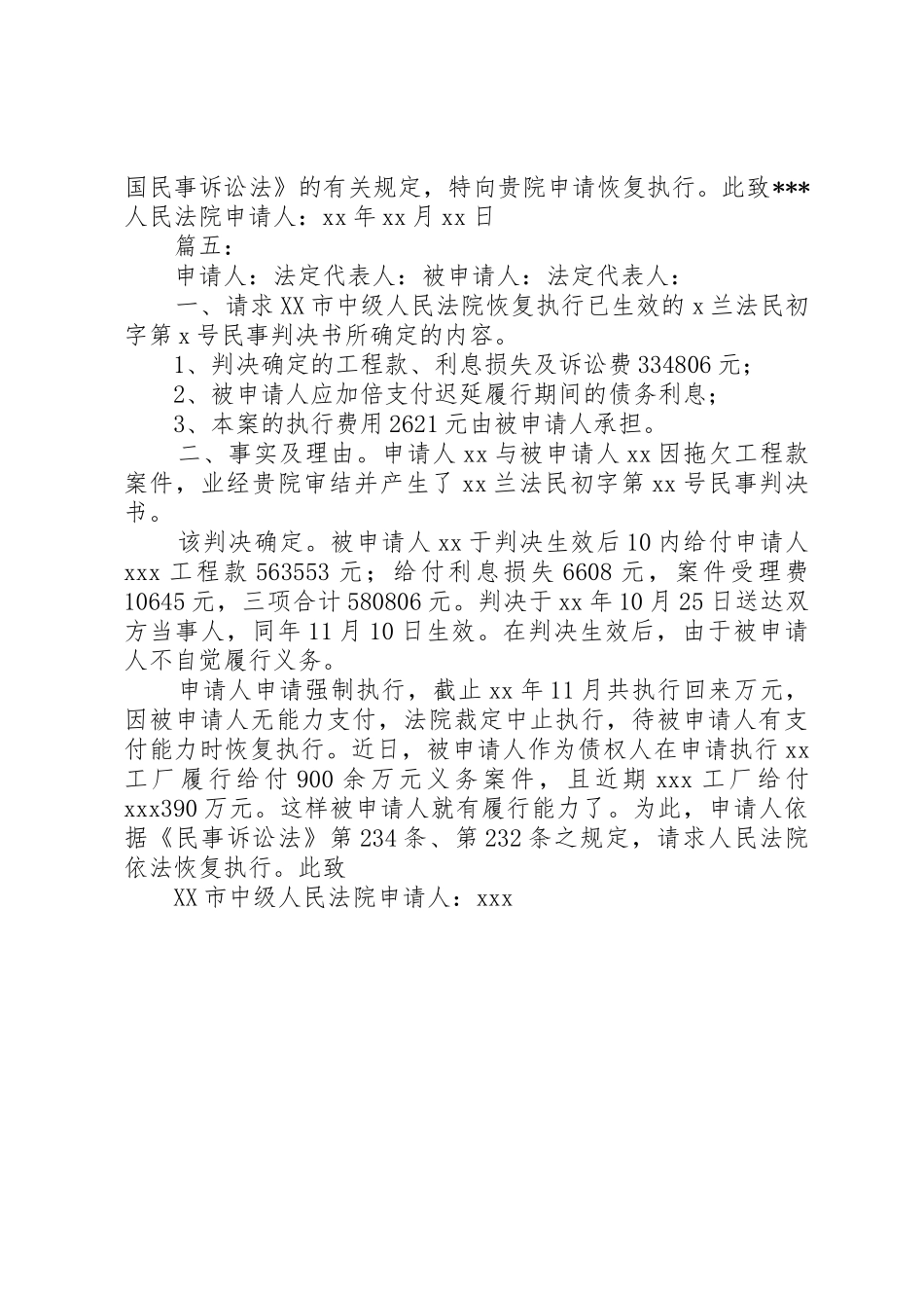 恢复执行申请书_第3页